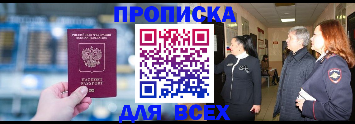 временная регистрация законно в Хадыженске