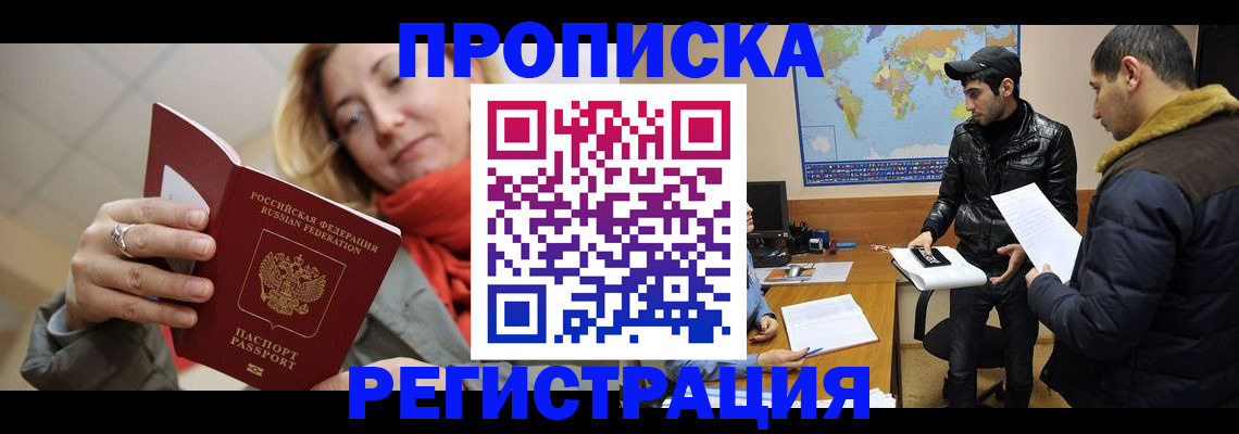 временная прописка в Хадыженске