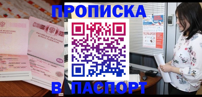 прописка гарантия в Хадыженске